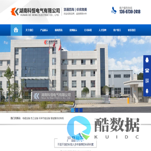 湖南科恒电气有限公司-官网