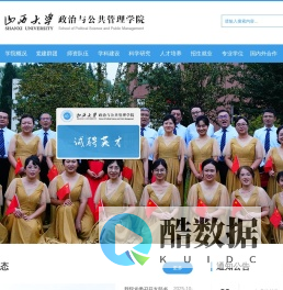 山西大学政治与公共管理学院