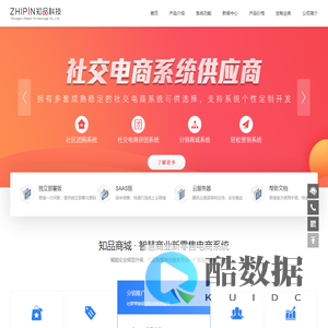小程序商城开发,APP商城平台制作,电商分销系统-知品商城