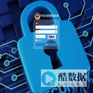 开锁业备案管理系统 - 登录