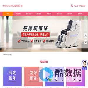专业OSIM按摩椅维修