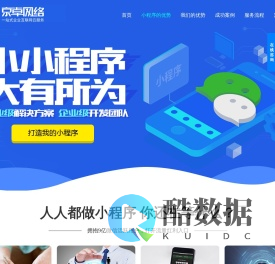 京卓网络-长沙小程序|长沙小程序开发|小程序制作|长沙做小程序|湖南小程序公司