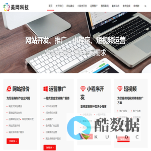 番禺网站建设-番禺网络公司-番禺做网站-番禺小程序开发制作-广州美网科技有限公司_美网科技