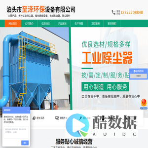 泊头市至泽环保设备有限公司-脉冲布袋除尘器,电捕焦油器,除尘器配件,催化燃烧设备