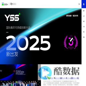 国际青年可持续创新大会