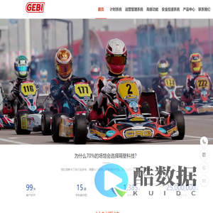 隔壁科技-卡丁车场馆服务商