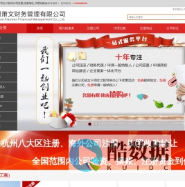杭州免费注册公司萧山注册公司-杭州萧文财务管理有限公司