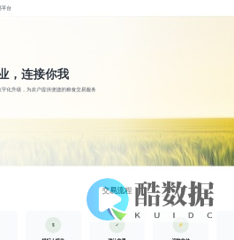 惠农原粮贸易平台 - 农业粮食交易平台