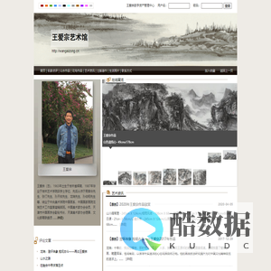 王爱宗艺术馆 - Powered by sBD