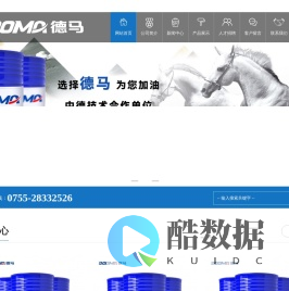 深圳市德马润滑科技有限公司