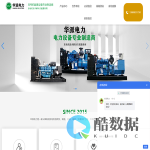 发电机生产厂家-提供成套发电机组/柴油发电机组定制与批发-四川华派电力设备有限公司-发电机生产厂家-提供成套发电机组/柴油发电机组定制与批发