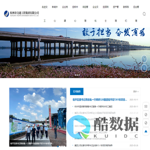 杭州市交通工程集团有限公司-公路工程施工