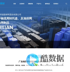 广东炜田环保新材料股份有限公司