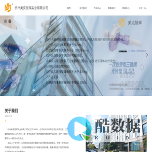 杭州美克恒辉实业有限公司