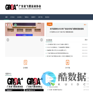 广东省飞镖运动协会