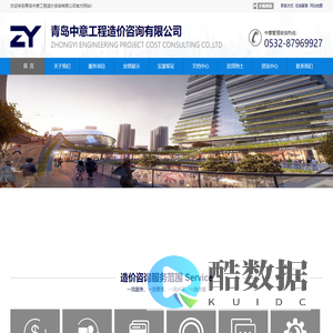 青岛工程造价-青岛工程咨询-青岛工程招标代理 -青岛中意工程造价咨询有限公司