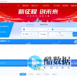 中国航空货运