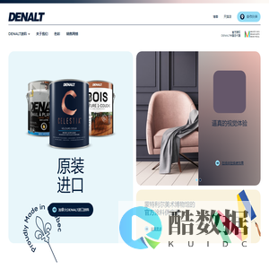 加拿大DENALT得纳特原装原罐进口涂料 - 加拿大德纳特进口涂料