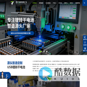 惠州市水木年科技有限公司|充电电池|电池充电器