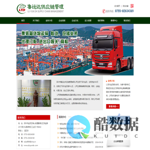 深圳市鲁运达供应链管理有限公司|集装箱货物运输|散货、仓储业务|代理订舱|进出口报关/商检