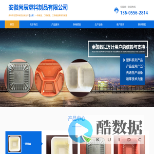 安徽尚辰塑料制品有限公司