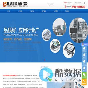 东莞市康导新能源连接器有限公司