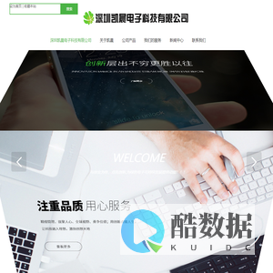 深圳凯晨电子科技有限公司