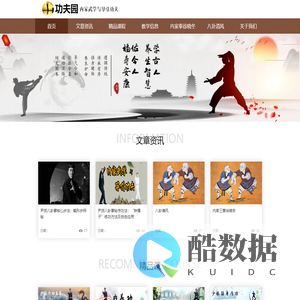 功夫园-内家武学与导引功夫