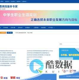 高考志愿填报服务专家 – 教育以人为本  注重个性发展