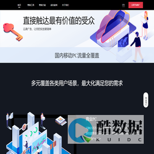 云袭官网｜移动流量投放_商业PC投放_APP推广_小程序推广_快应用推广