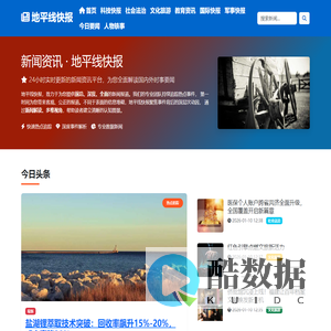 地平线快报 | 每日新闻资讯平台