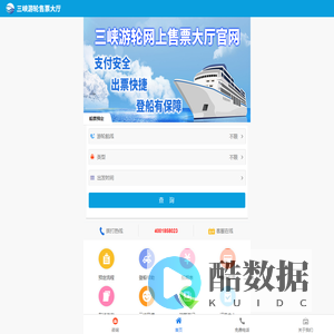三峡游轮售票大厅官网-长江游轮网上订票售中心-全国预订热线:400-1858-023