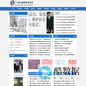 首页 - 广西旷源律师事务所　北海律师事务所