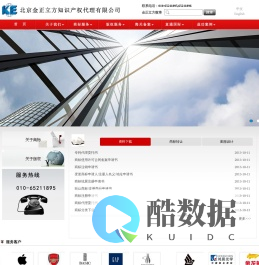 北京金正立方知识产权代理有限公司