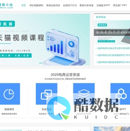 淘宝运营实战课_数据表格_PPT模板_全域运营干货每日上新_紧跟电商趋势_诚恒小站