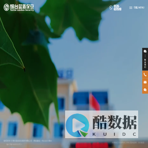 烟台蓝盾保安服务有限公司