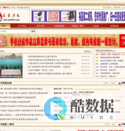 书画互动