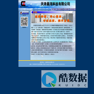 天津晨泽科技有限公司