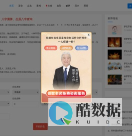 问真八字_八字排盘_八字测算_生辰八字免费在线查询 - 三藏算命网