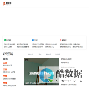 装修公司_装修风格_装修咨询-喜屋吧