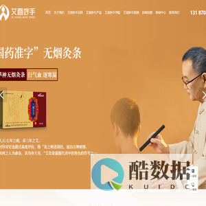 【官网】艾香妙手_艾香妙手健康管理有限公司_无烟艾灸_无烟灸条