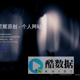 星耀原创 - 个人网站