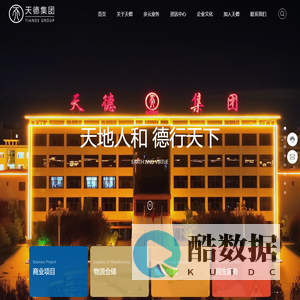 河北天德实业集团,综合性集团公司