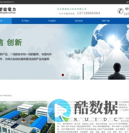 北京爱能电力科技有限公司