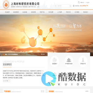 上海材料研究所有限公司