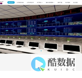 安徽伯克智能科技有限公司-自动化系统集成商、智能、弱电工程、调度指挥中心