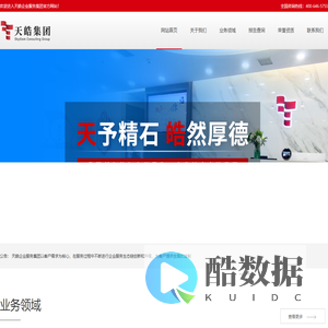 天皓企业服务集团