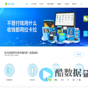 拉卡拉官网POS机申请办理