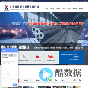 无缝钢管,精密钢管,冷拉钢材,不锈钢管,有色金属,焊管 - 山东聊城奕飞钢材有限公司