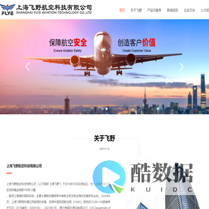 上海飞野航空科技有限公司